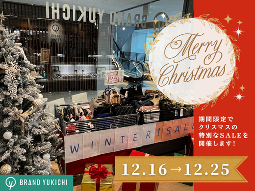 クリスマスセールを開催します!