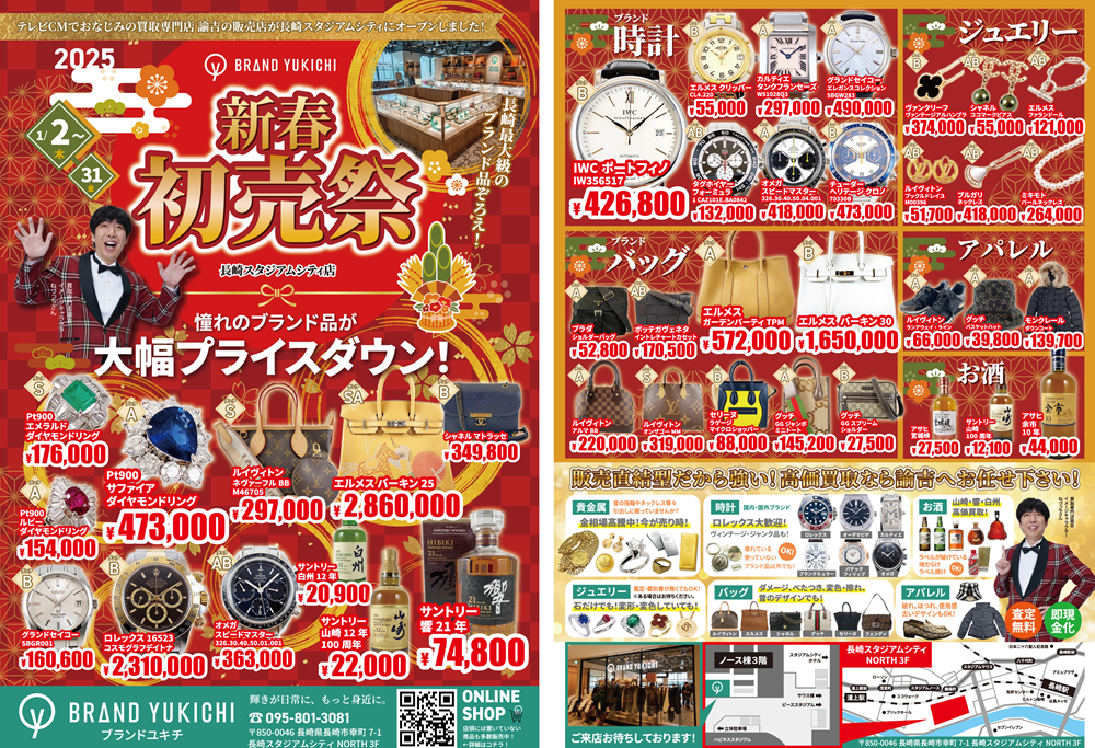 🗻🎍BRAND YUKICHI新春㊗初売祭を開催します!🎍🗻