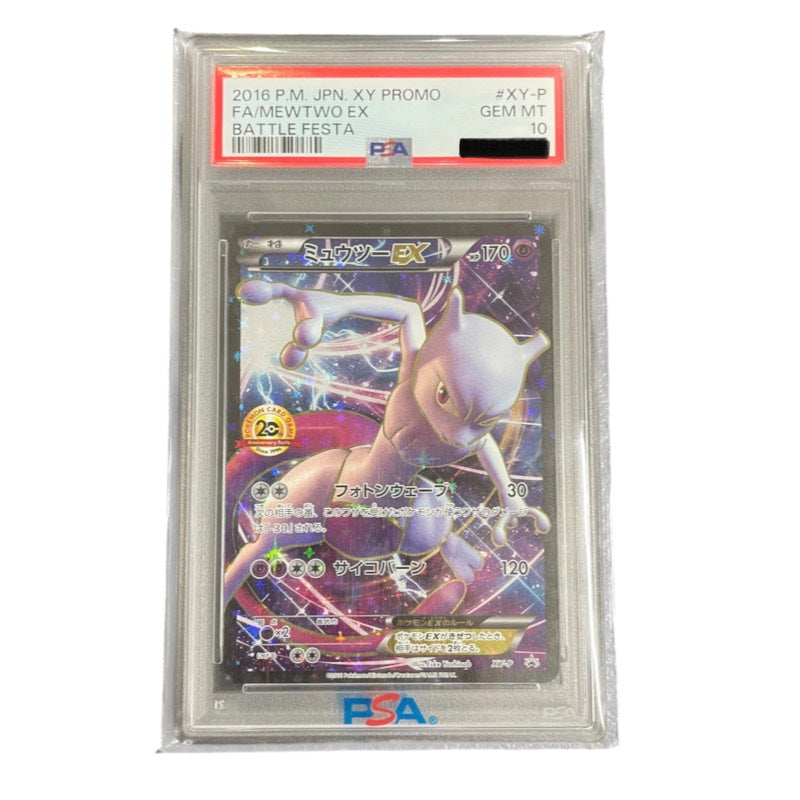 【PSA10】ミュウツーEX XY-P トレーディングカード ユニセックス 20thアニバーサリーフェスタ PROMO プロモ ポケモンカード トレカ ポケカ