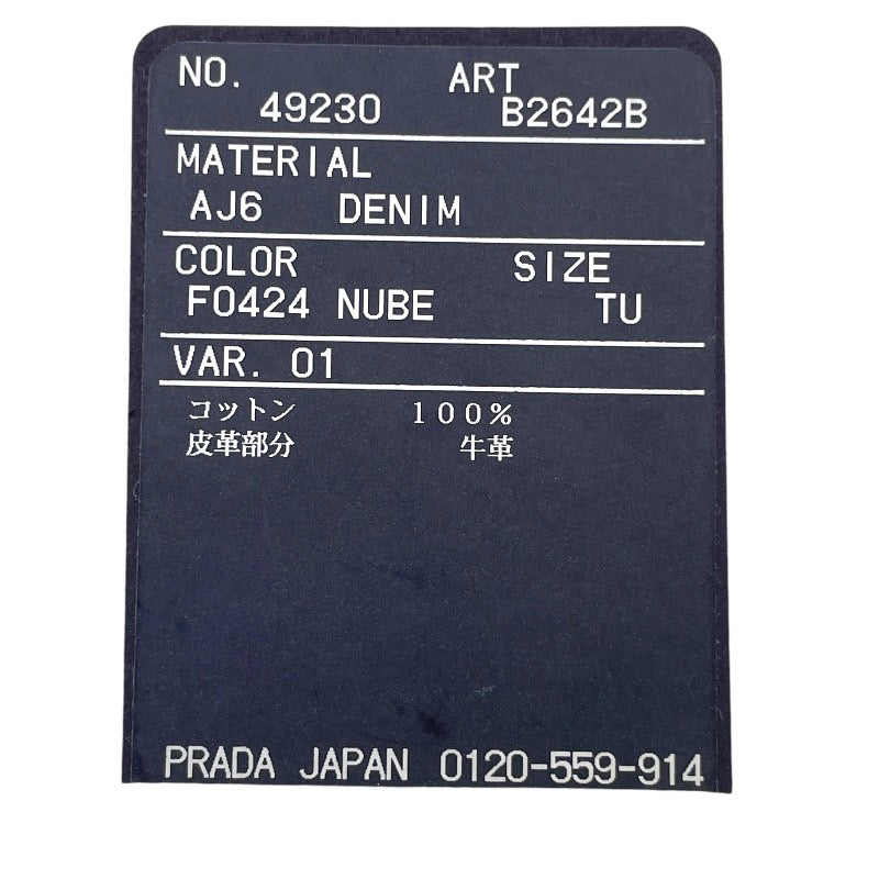 【中古】【PRADA】プラダ カナパトート B2642B ハンドバッグ トートバッグ ショルダーバッグ デニム レディース