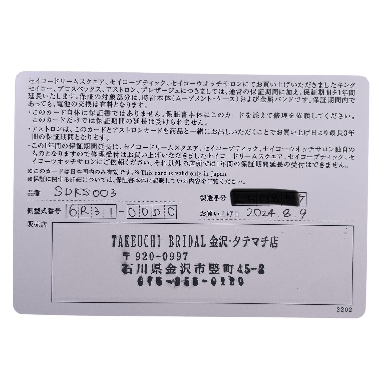 【SEIKO】セイコー キングセイコー SDKS003 6R31-00D0 腕時計 ステンレススチールメンズ 復刻 自動巻き KSK ノンデイト