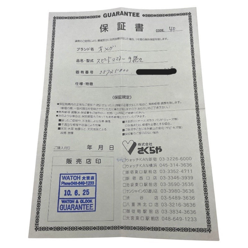 【OMEGA】オメガ スピードマスター プロフェッショナル 3572.50 腕時計 メンズ シースルーバック スケルトン 手巻き クロノグラフ