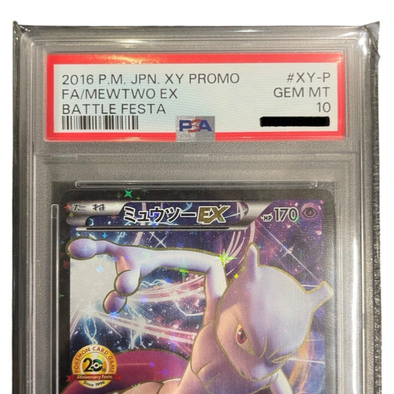 【PSA10】ミュウツーEX XY-P トレーディングカード ユニセックス 20thアニバーサリーフェスタ PROMO プロモ ポケモンカード トレカ ポケカ