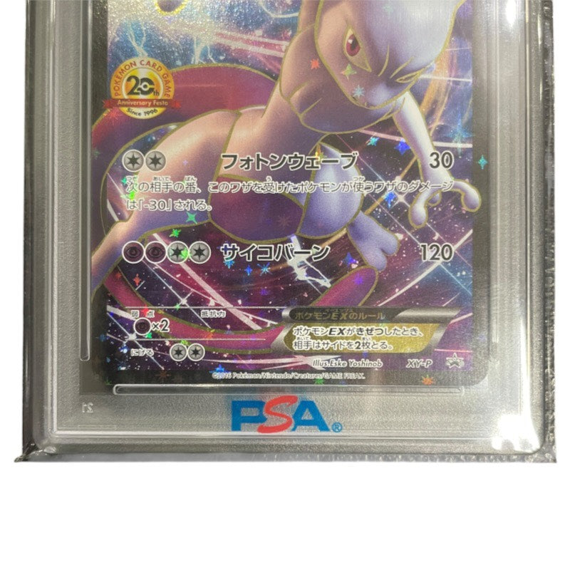 【PSA10】ミュウツーEX XY-P トレーディングカード ユニセックス 20thアニバーサリーフェスタ PROMO プロモ ポケモンカード トレカ ポケカ