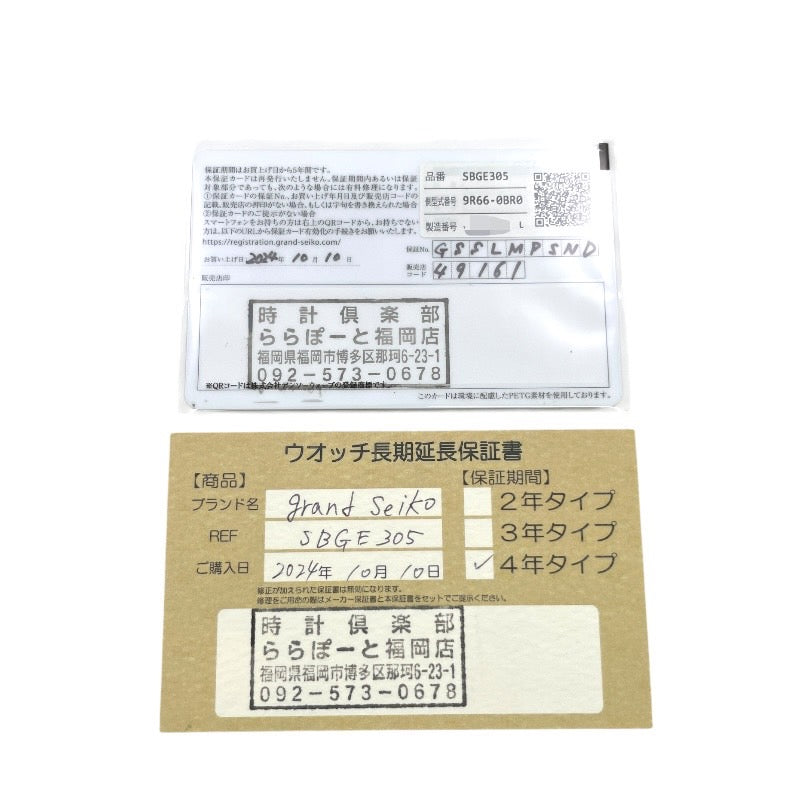 【Grand Seiko】グランドセイコー スポーツコレクション SBGE305 9R66-0BR0 腕時計 ステンレススチール メンズ 自動巻き キャリバー9R 20周年記念限定モデル スプリングドライブ GMT 1300本限定