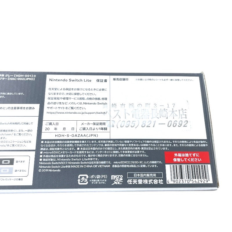 新品未使用品】 【NINTENDO】任天堂 SWITCH LITE HDH-S-GAZAA
